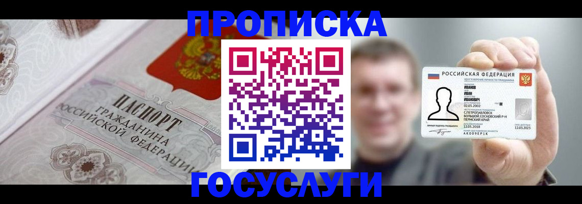 временная регистрация надежно в Кыштыме