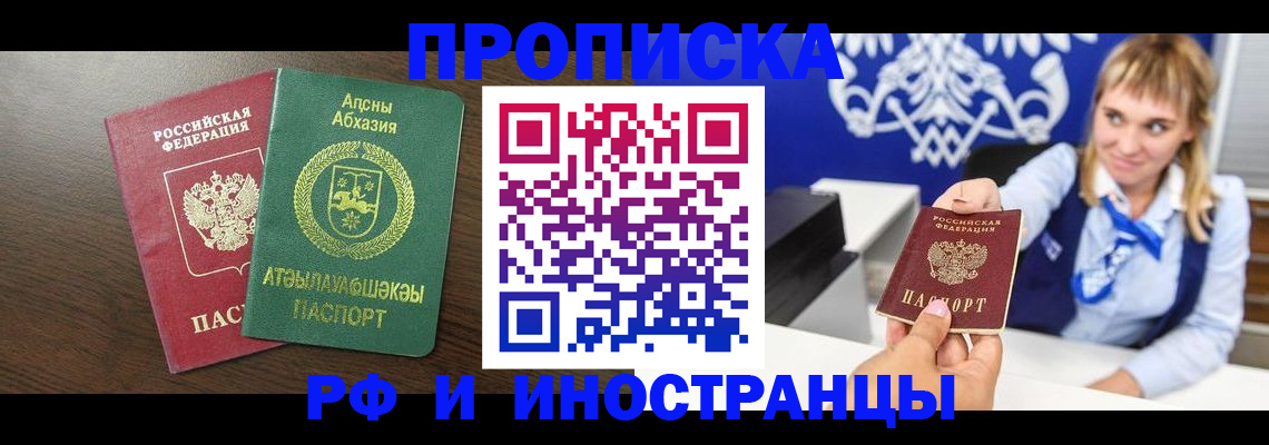 купить прописку в Кыштыме