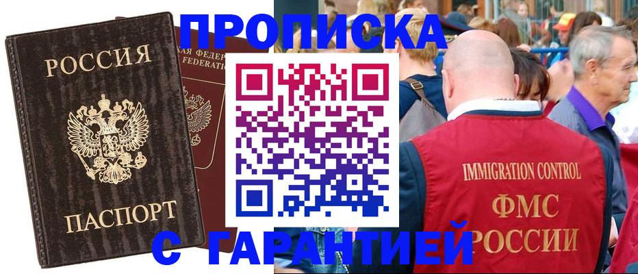 прописка регистрация в Кыштыме