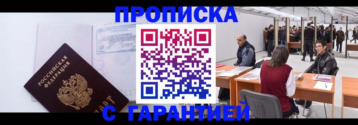 временная регистрация недорого в Кыштыме