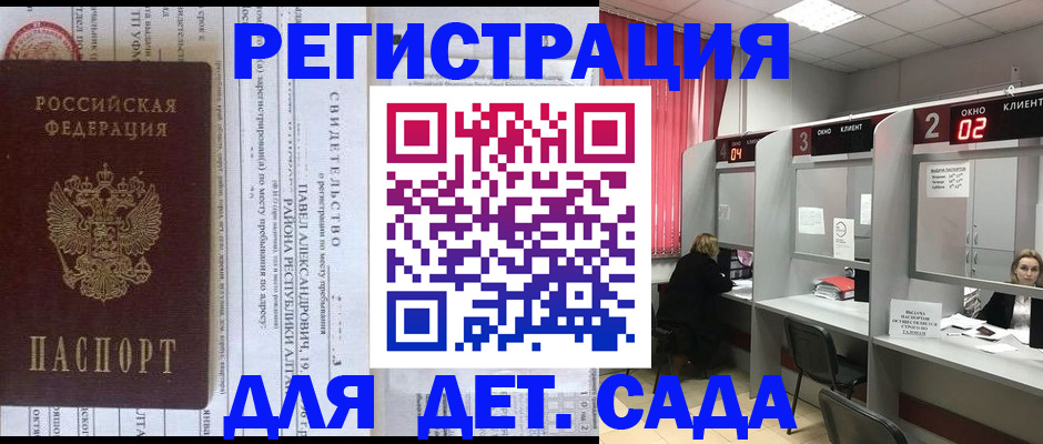 прописка для школы в Кыштыме