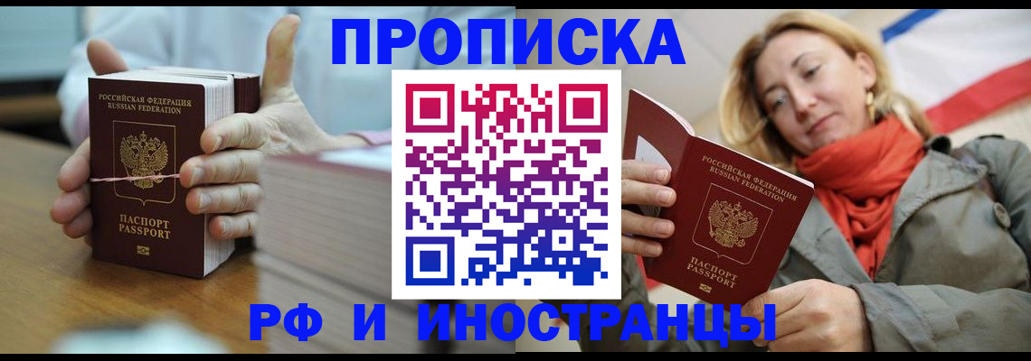 временная регистрация купить в Кыштыме